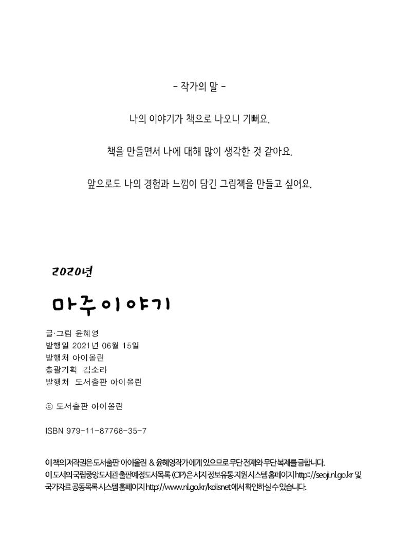 윤혜영-2022마주이야기 30페이지