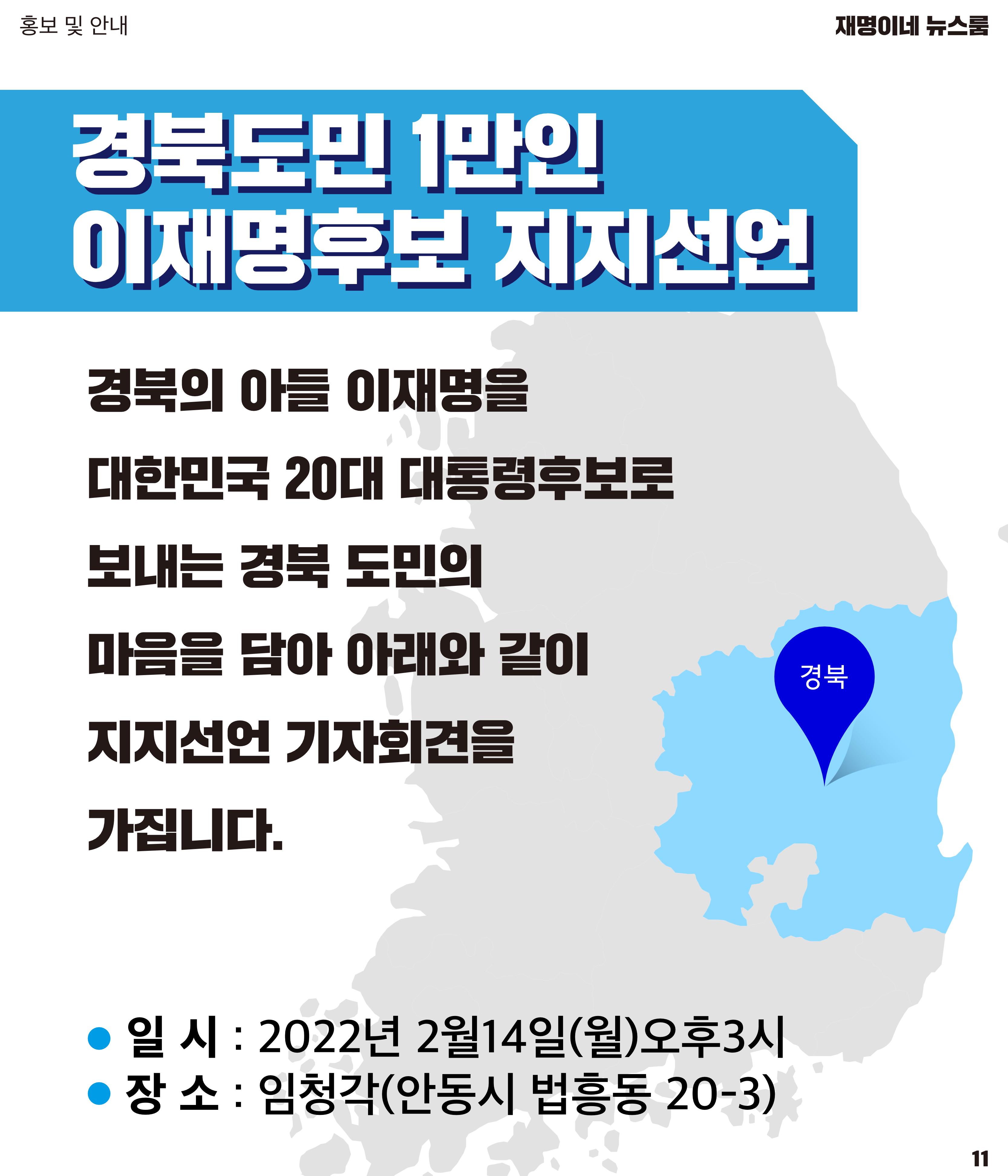 재명이네 뉴스룸 제33호 D-23 11페이지