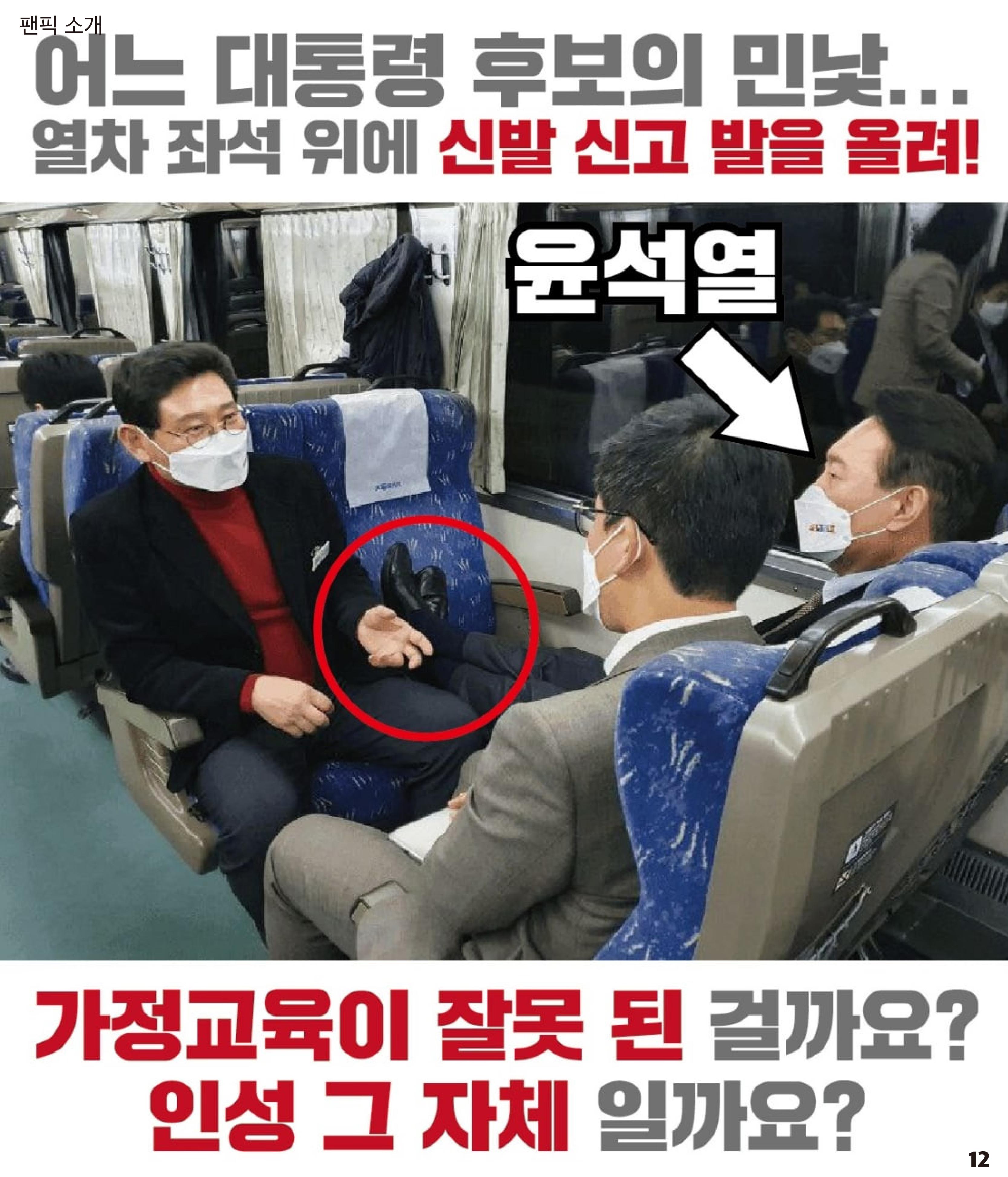 재명이네 뉴스룸 제33호 D-23 12페이지