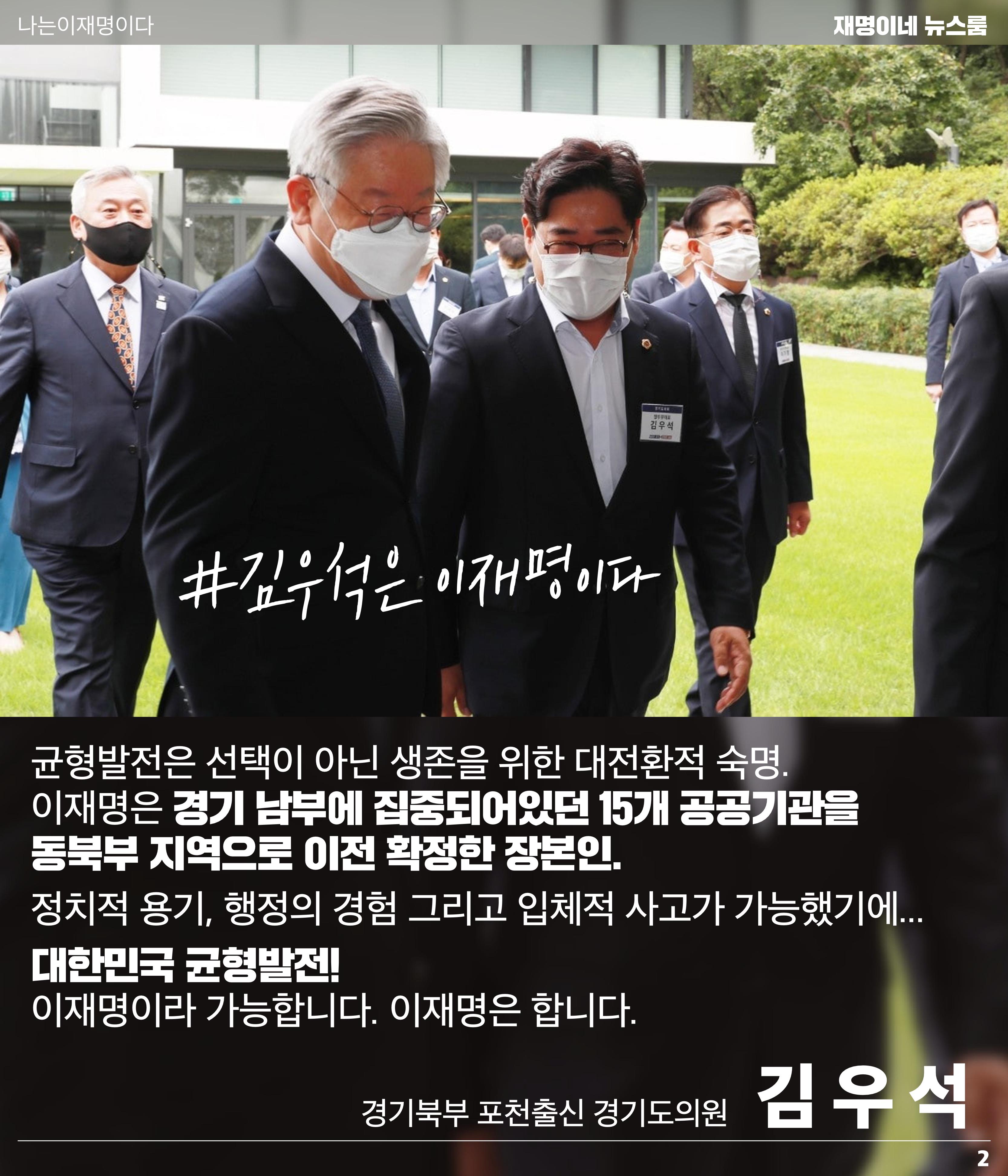 재명이네 뉴스룸 제33호 D-23 2페이지