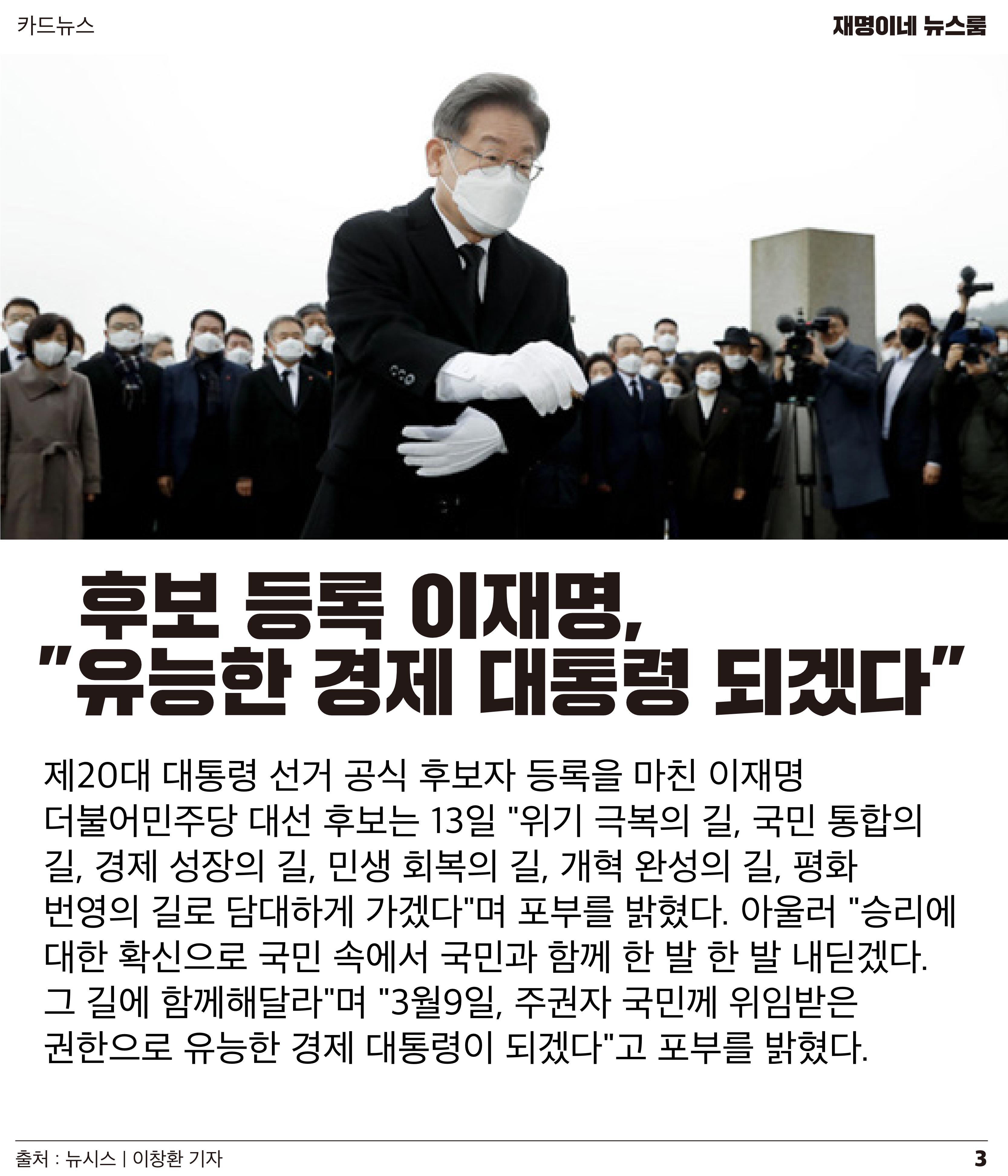 재명이네 뉴스룸 제33호 D-23 3페이지