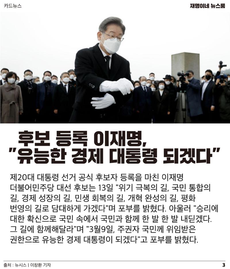 재명이네 뉴스룸 제33호 D-23 3페이지