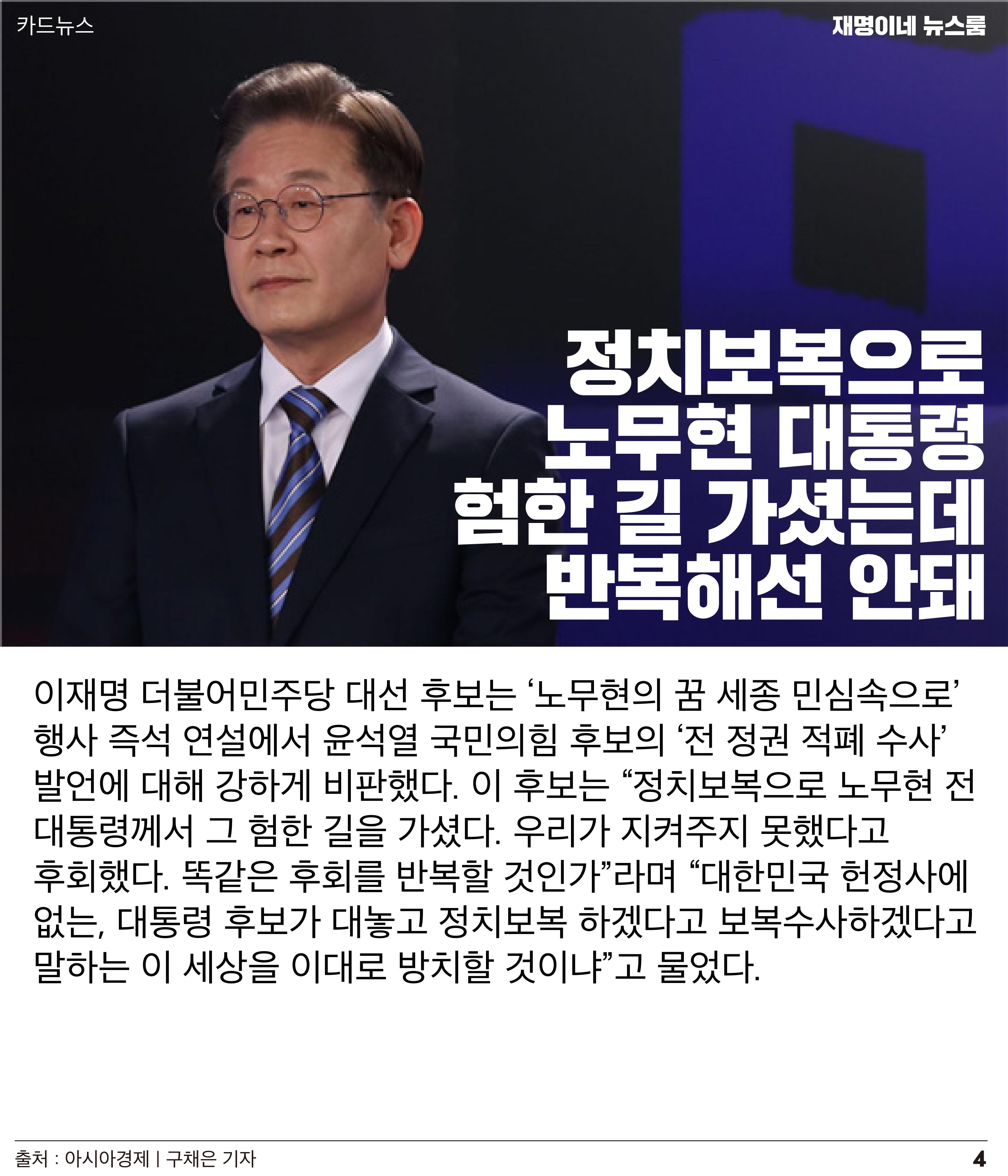 재명이네 뉴스룸 제33호 D-23 4페이지