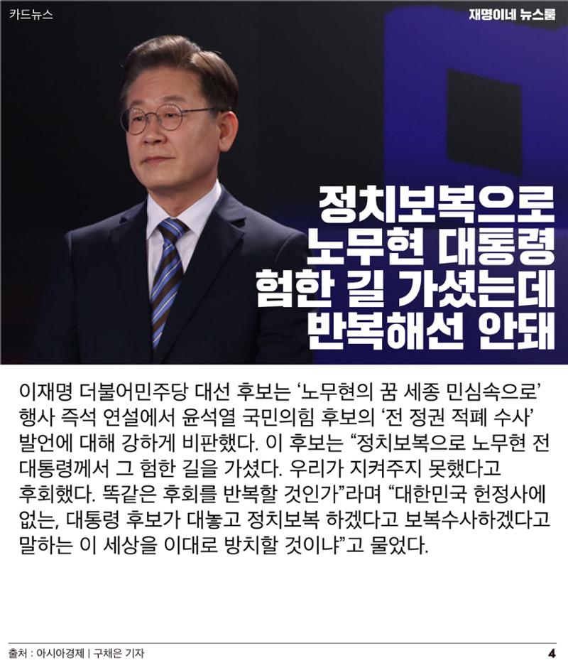 재명이네 뉴스룸 제33호 D-23 4페이지