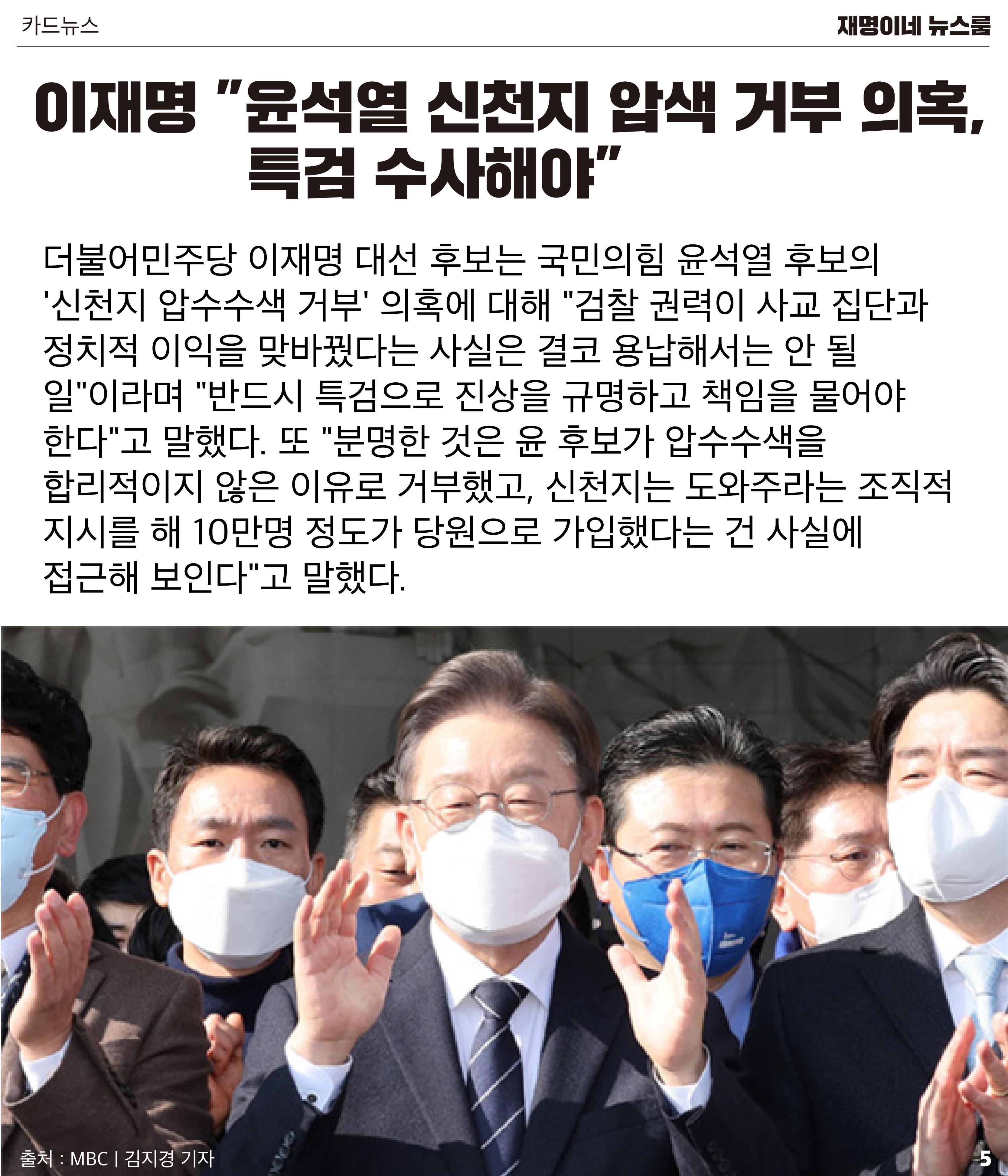 재명이네 뉴스룸 제33호 D-23 5페이지