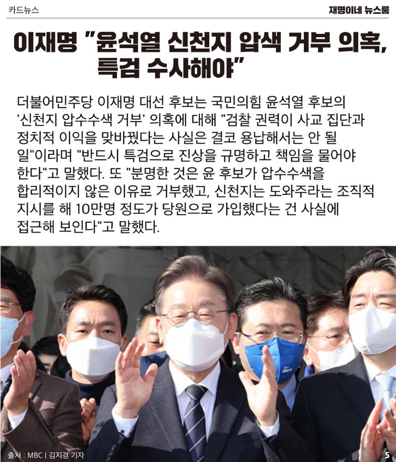 재명이네 뉴스룸 제33호 D-23 5페이지