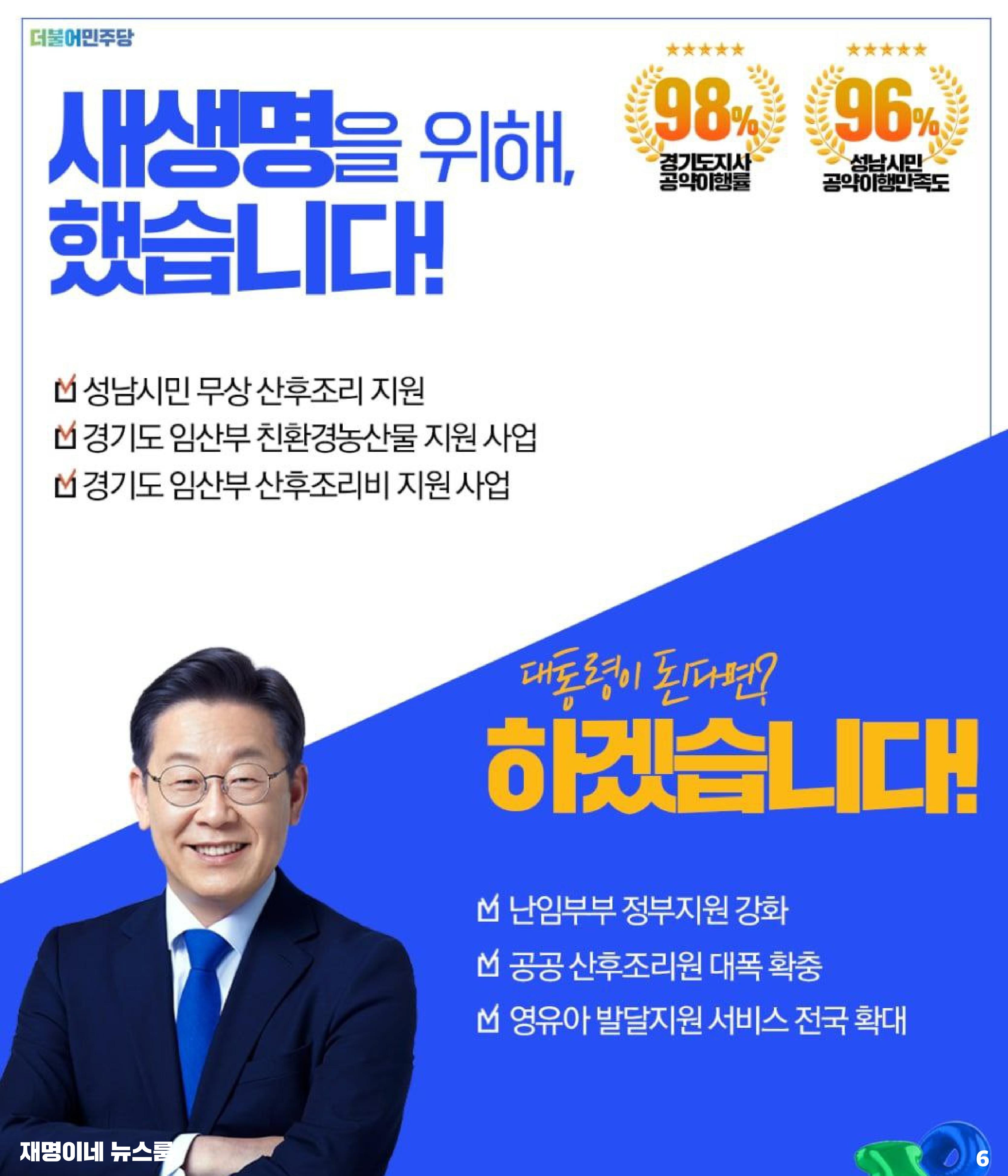 재명이네 뉴스룸 제33호 D-23 6페이지