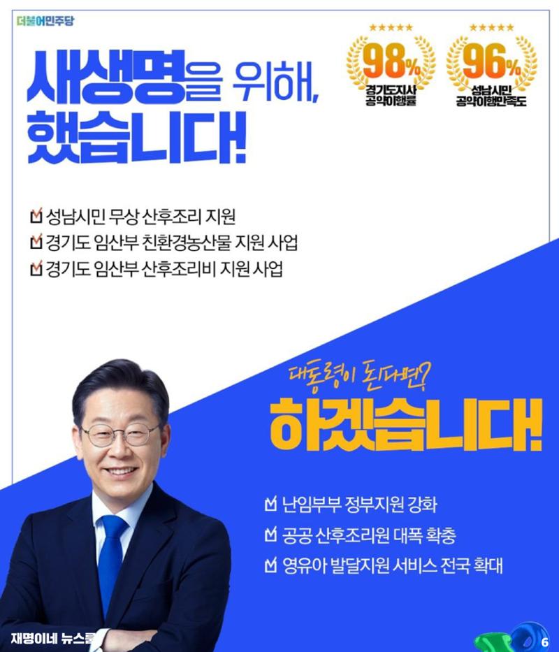 재명이네 뉴스룸 제33호 D-23 6페이지