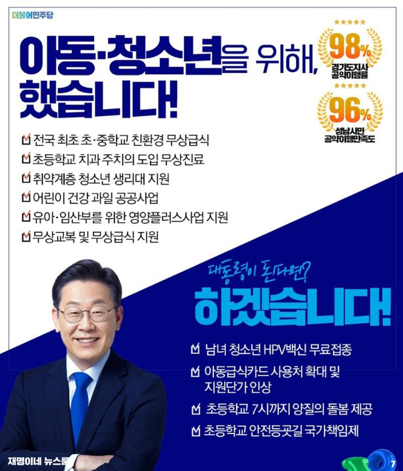 재명이네 뉴스룸 제33호 D-23 7페이지