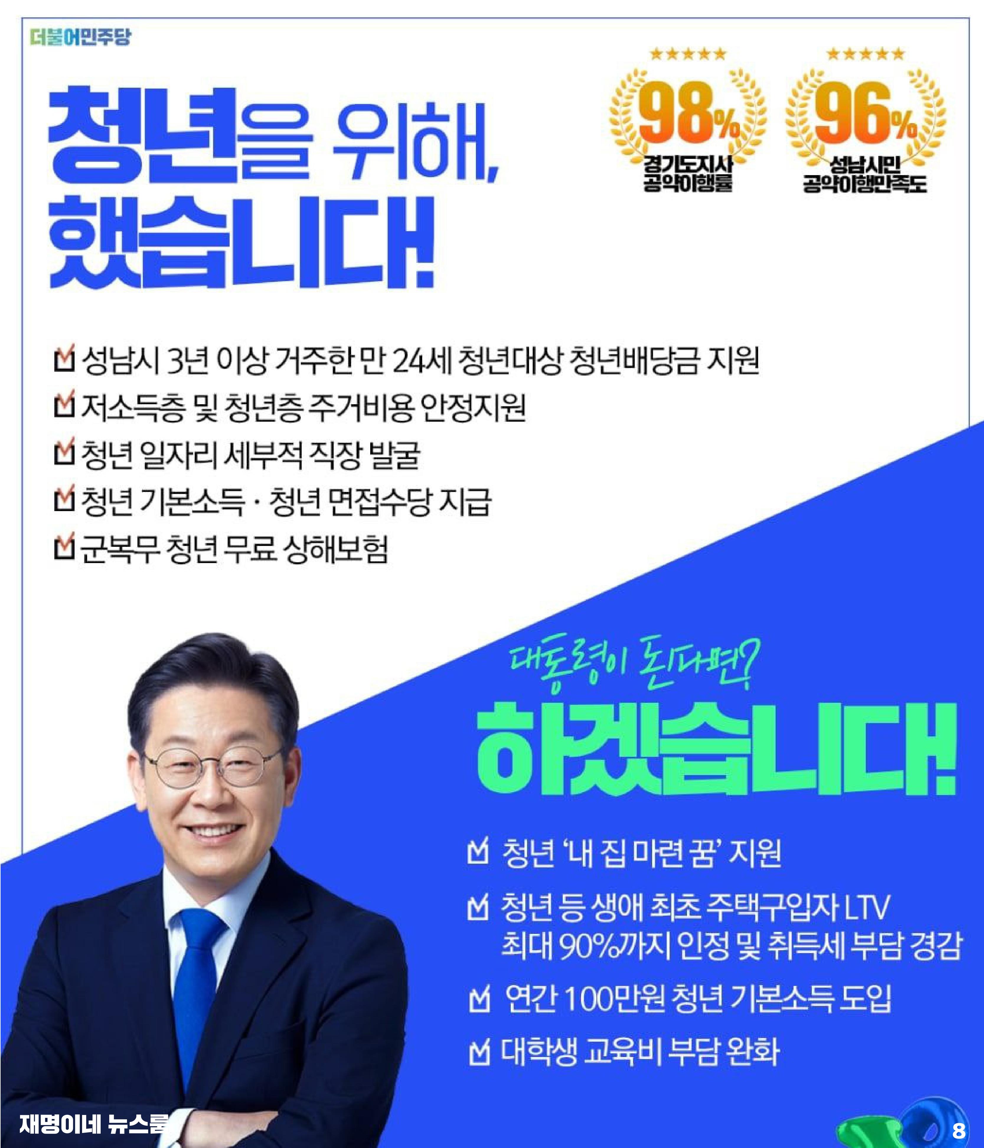 재명이네 뉴스룸 제33호 D-23 8페이지