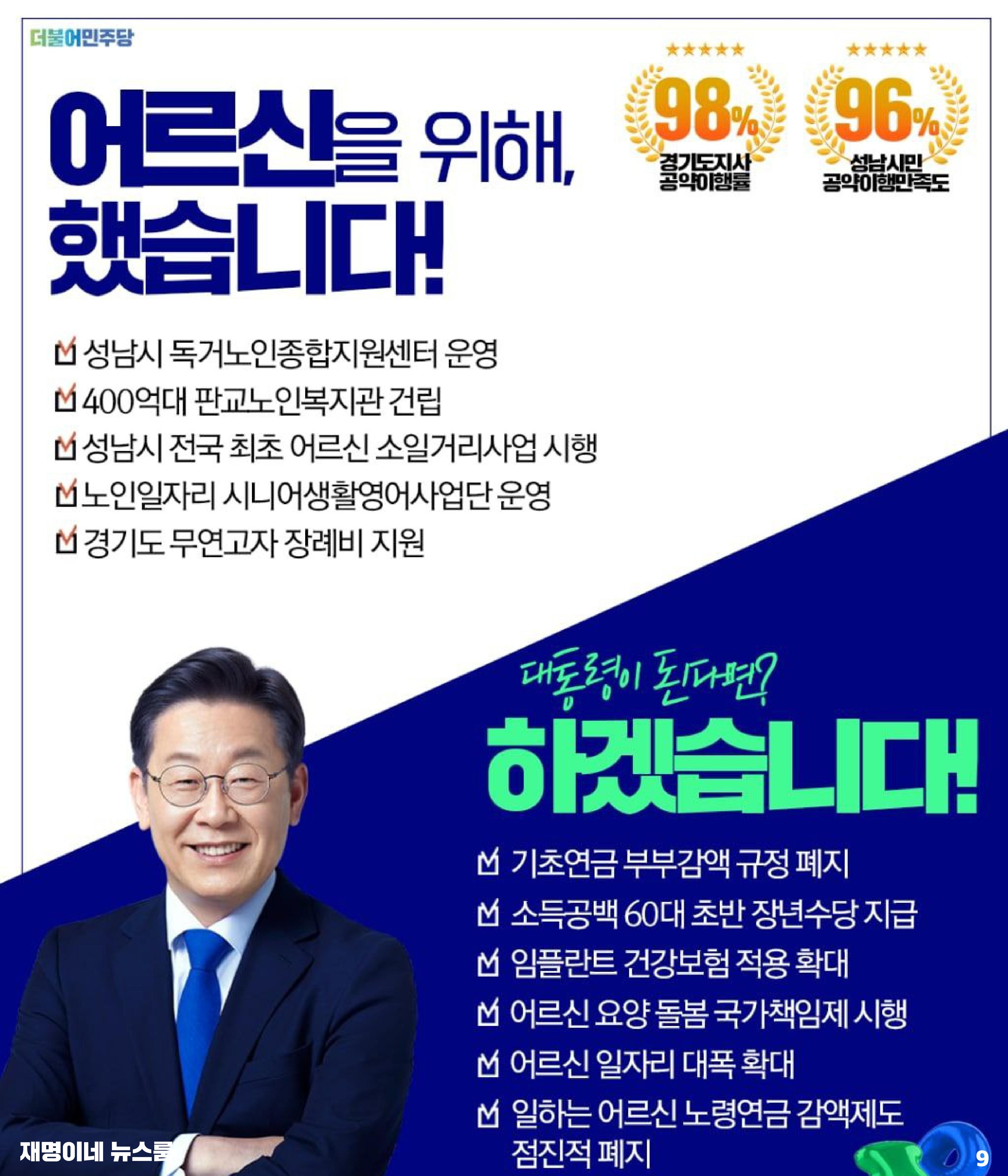 재명이네 뉴스룸 제33호 D-23 9페이지