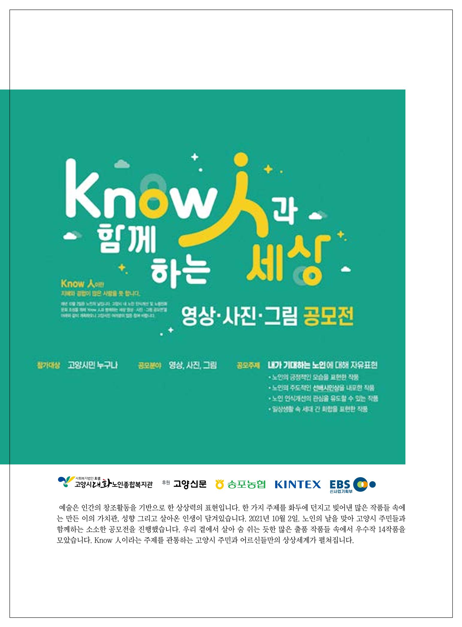 2021년「다움 : 나다움, 선배다움, 대화다움」두 번째 이야기 10페이지