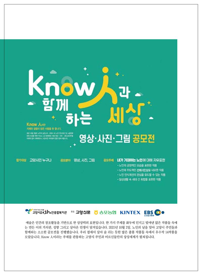 2021년「다움 : 나다움, 선배다움, 대화다움」두 번째 이야기 10페이지