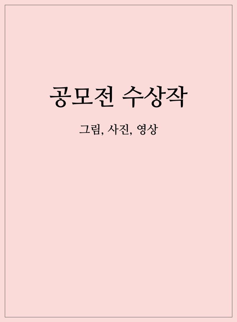 2021년「다움 : 나다움, 선배다움, 대화다움」두 번째 이야기 11페이지