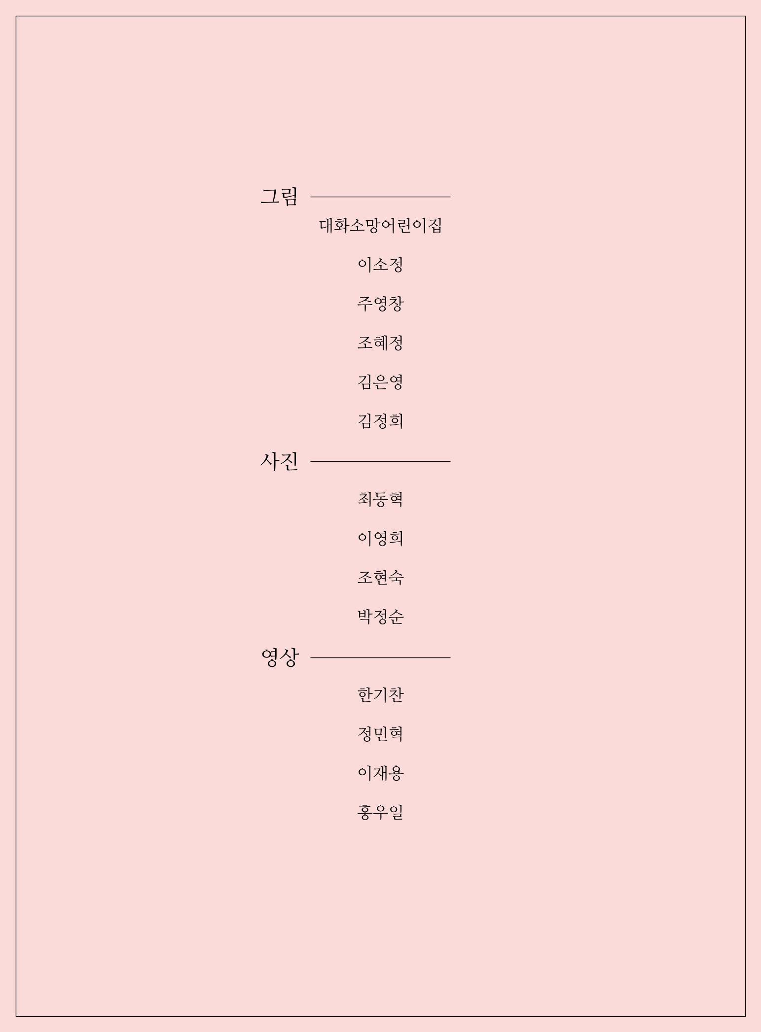 2021년「다움 : 나다움, 선배다움, 대화다움」두 번째 이야기 12페이지