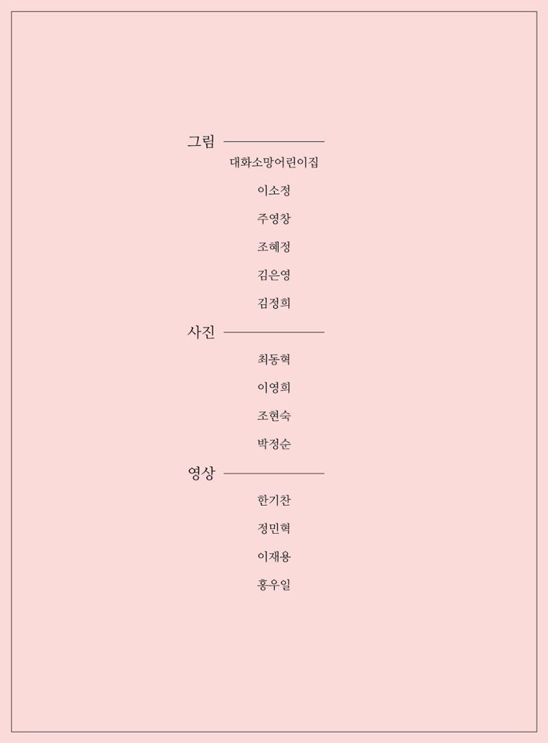 2021년「다움 : 나다움, 선배다움, 대화다움」두 번째 이야기 12페이지