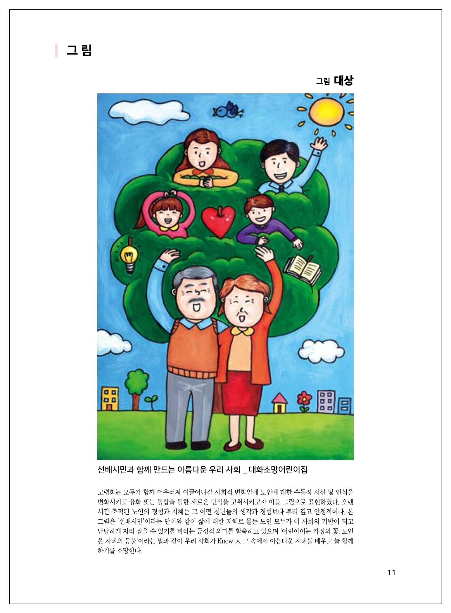 2021년「다움 : 나다움, 선배다움, 대화다움」두 번째 이야기 13페이지