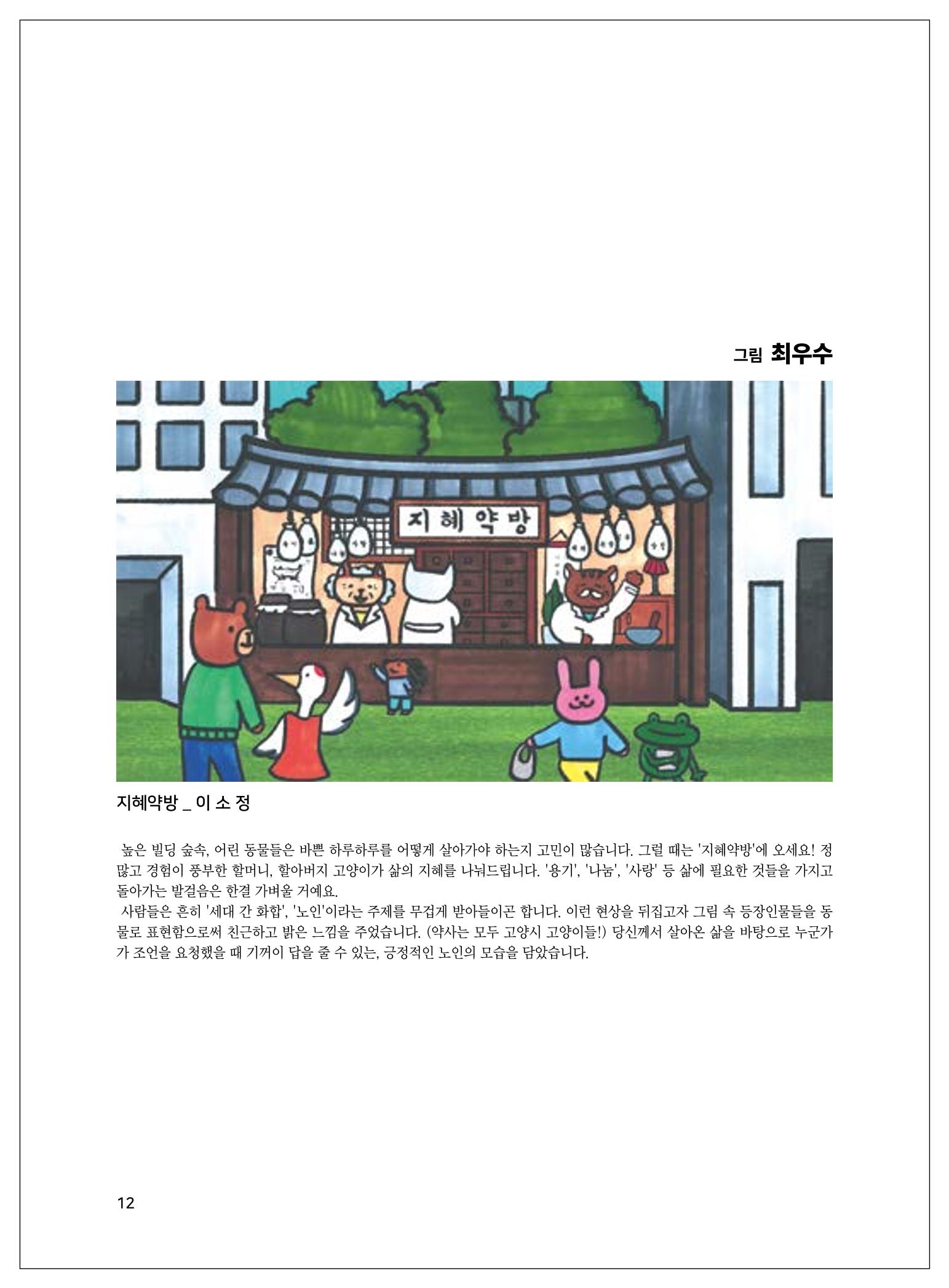 2021년「다움 : 나다움, 선배다움, 대화다움」두 번째 이야기 14페이지
