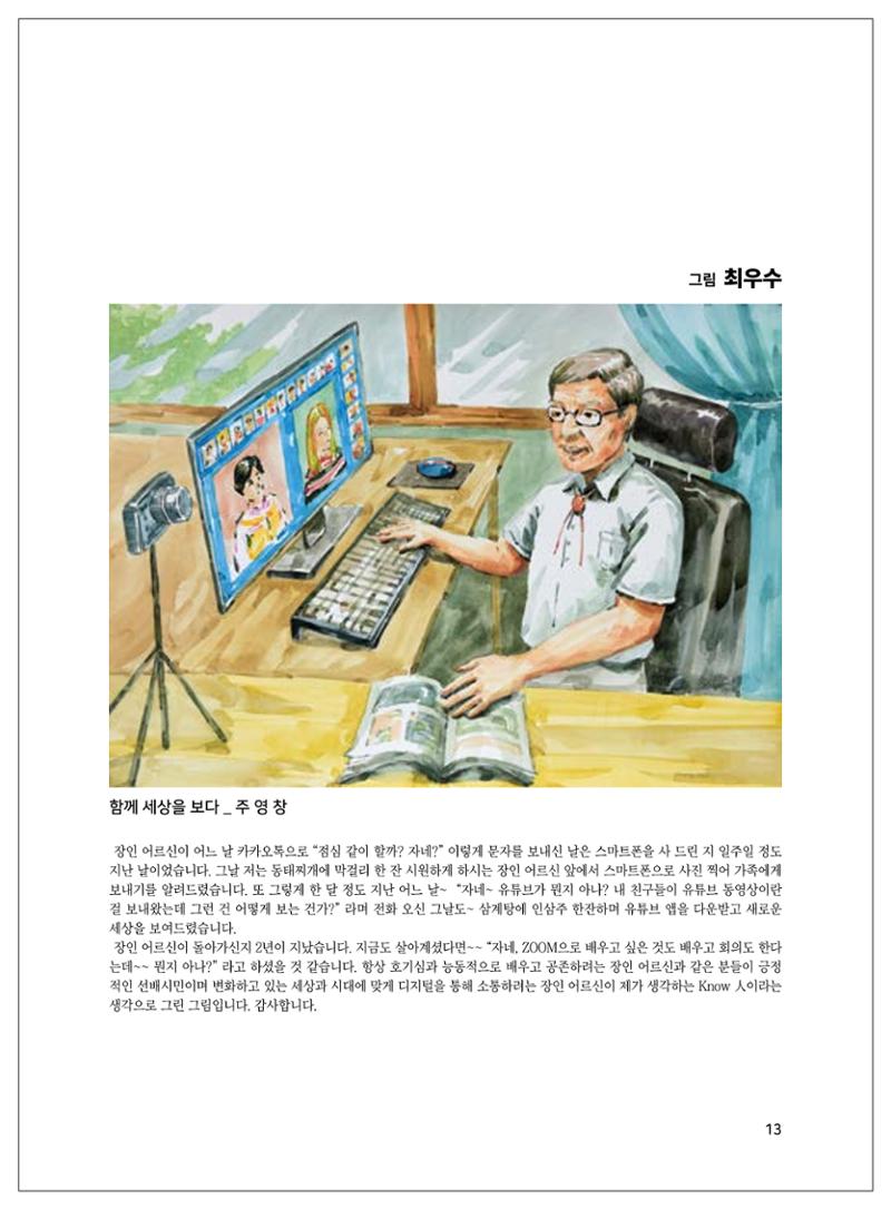 2021년「다움 : 나다움, 선배다움, 대화다움」두 번째 이야기 15페이지