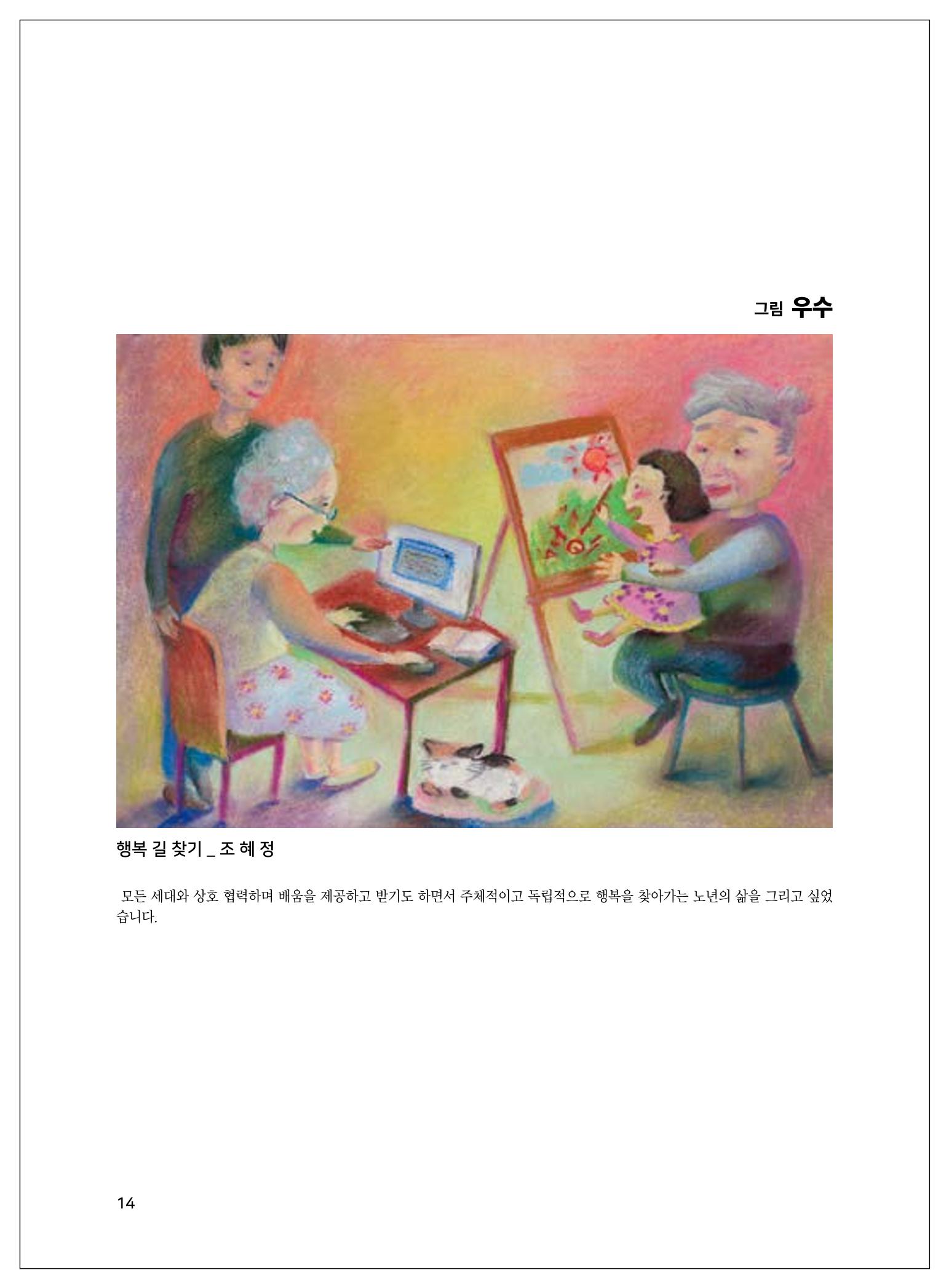 2021년「다움 : 나다움, 선배다움, 대화다움」두 번째 이야기 16페이지