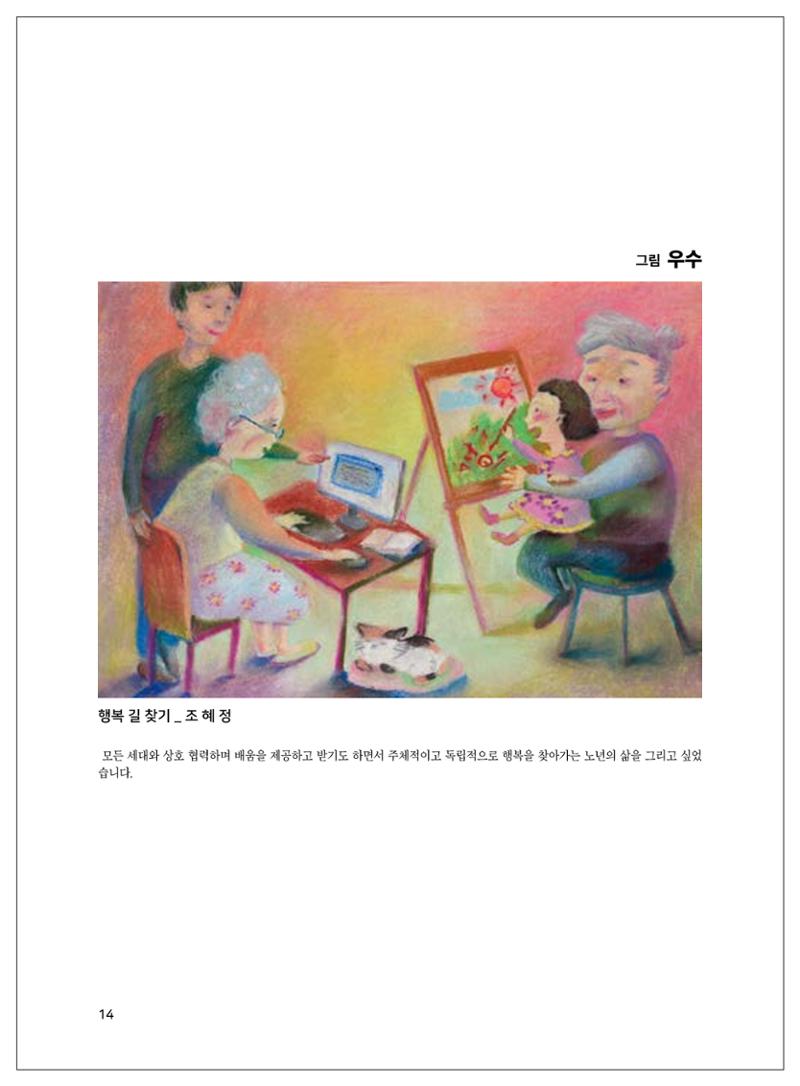 2021년「다움 : 나다움, 선배다움, 대화다움」두 번째 이야기 16페이지