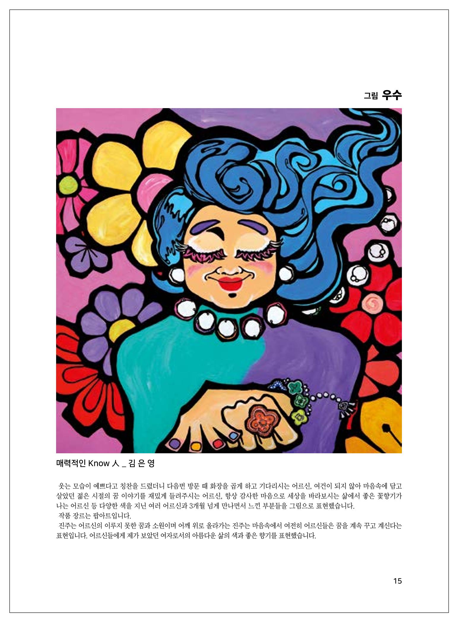 2021년「다움 : 나다움, 선배다움, 대화다움」두 번째 이야기 17페이지