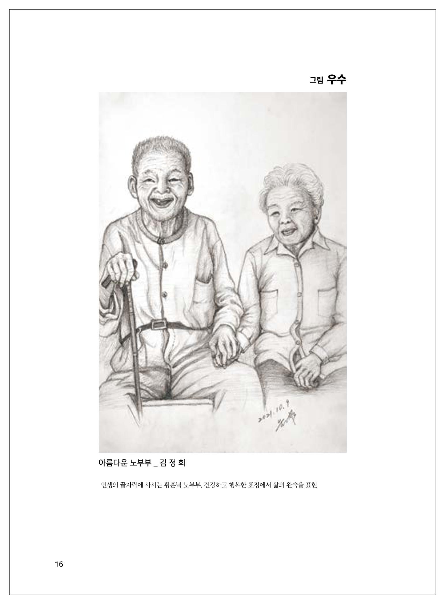 2021년「다움 : 나다움, 선배다움, 대화다움」두 번째 이야기 18페이지