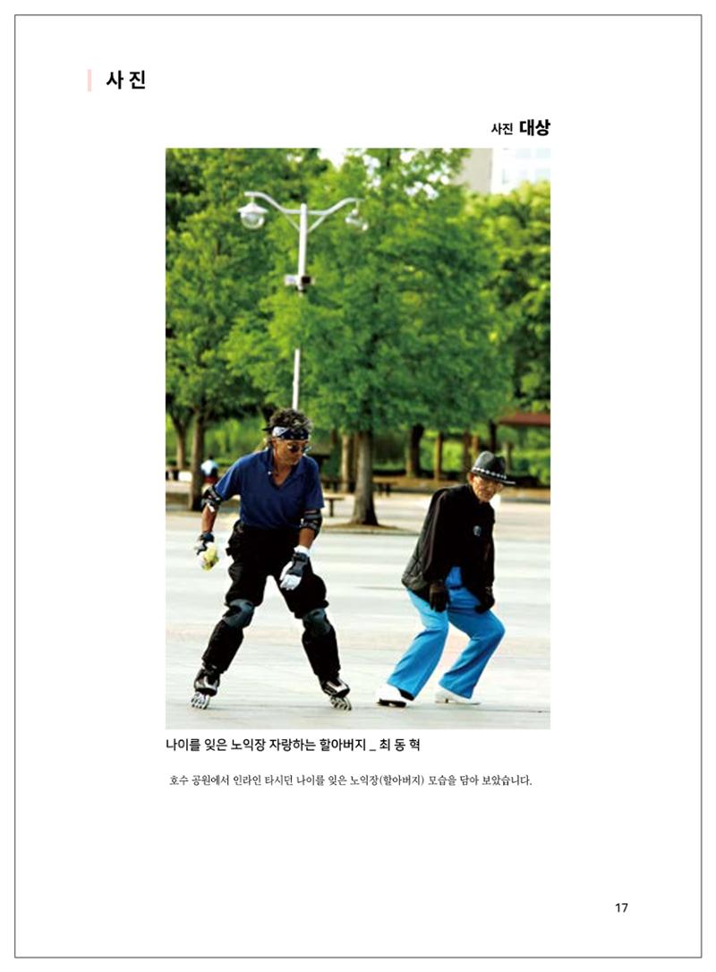 2021년「다움 : 나다움, 선배다움, 대화다움」두 번째 이야기 19페이지