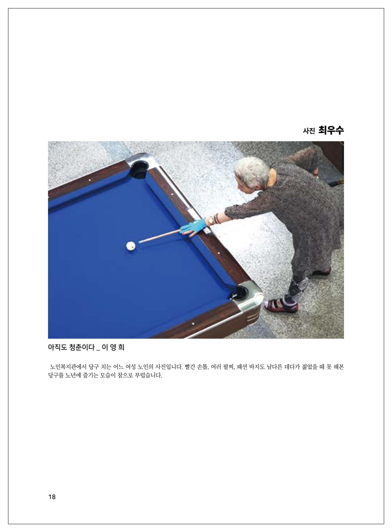 2021년「다움 : 나다움, 선배다움, 대화다움」두 번째 이야기 20페이지