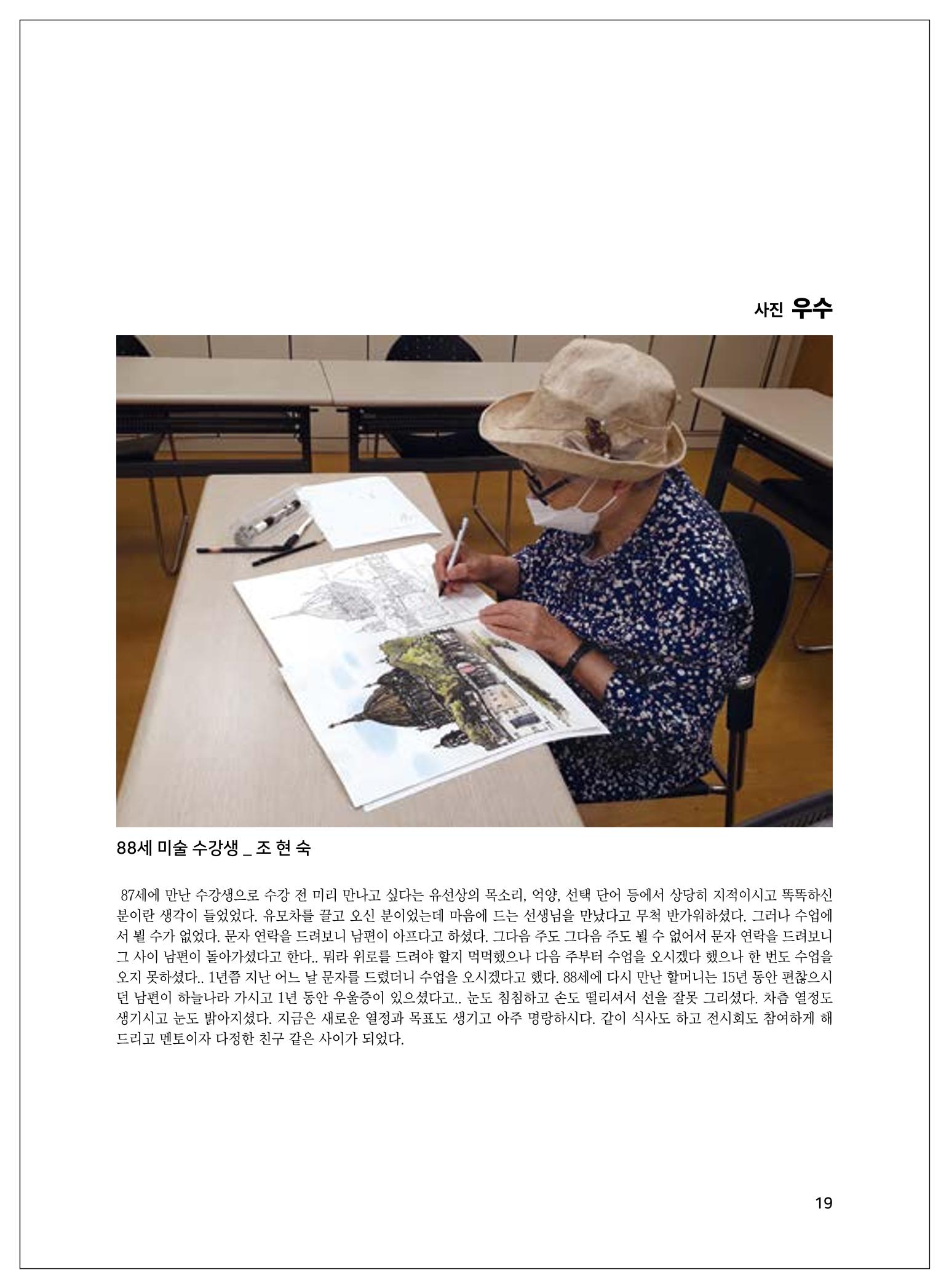 2021년「다움 : 나다움, 선배다움, 대화다움」두 번째 이야기 21페이지