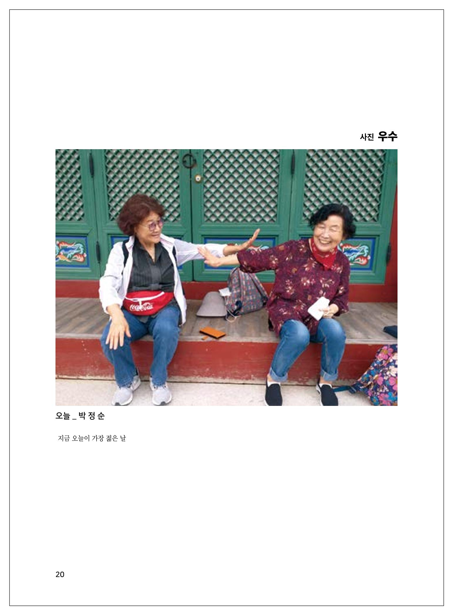 2021년「다움 : 나다움, 선배다움, 대화다움」두 번째 이야기 22페이지