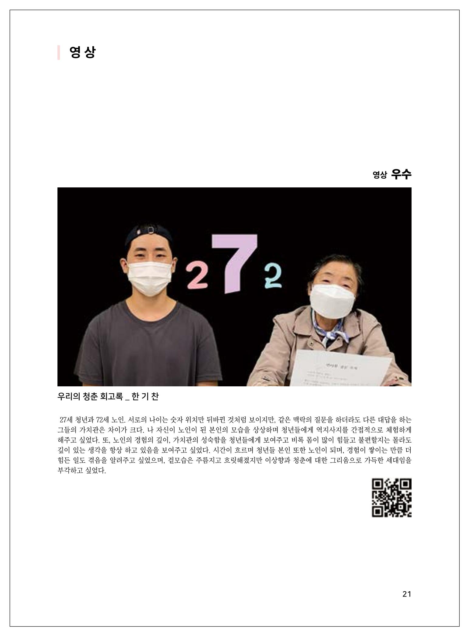 2021년「다움 : 나다움, 선배다움, 대화다움」두 번째 이야기 23페이지