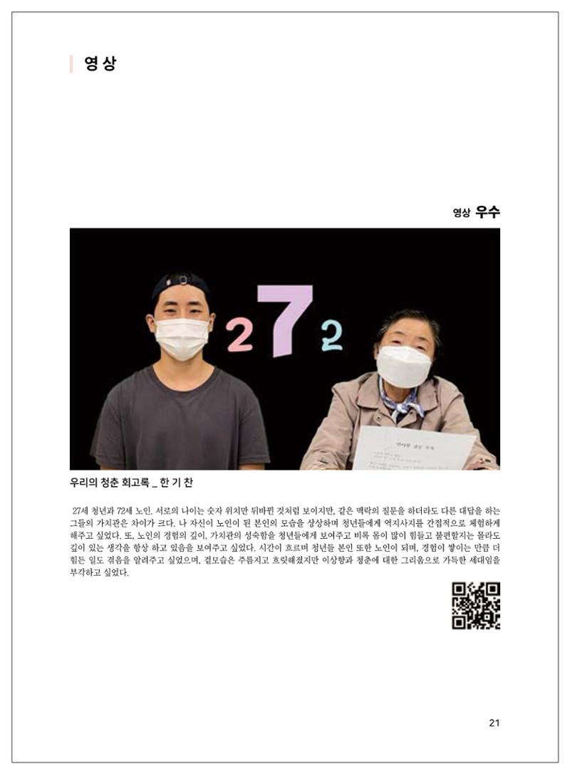 2021년「다움 : 나다움, 선배다움, 대화다움」두 번째 이야기 23페이지