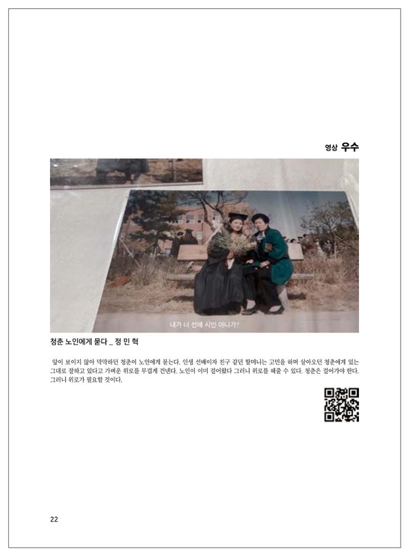 2021년「다움 : 나다움, 선배다움, 대화다움」두 번째 이야기 24페이지