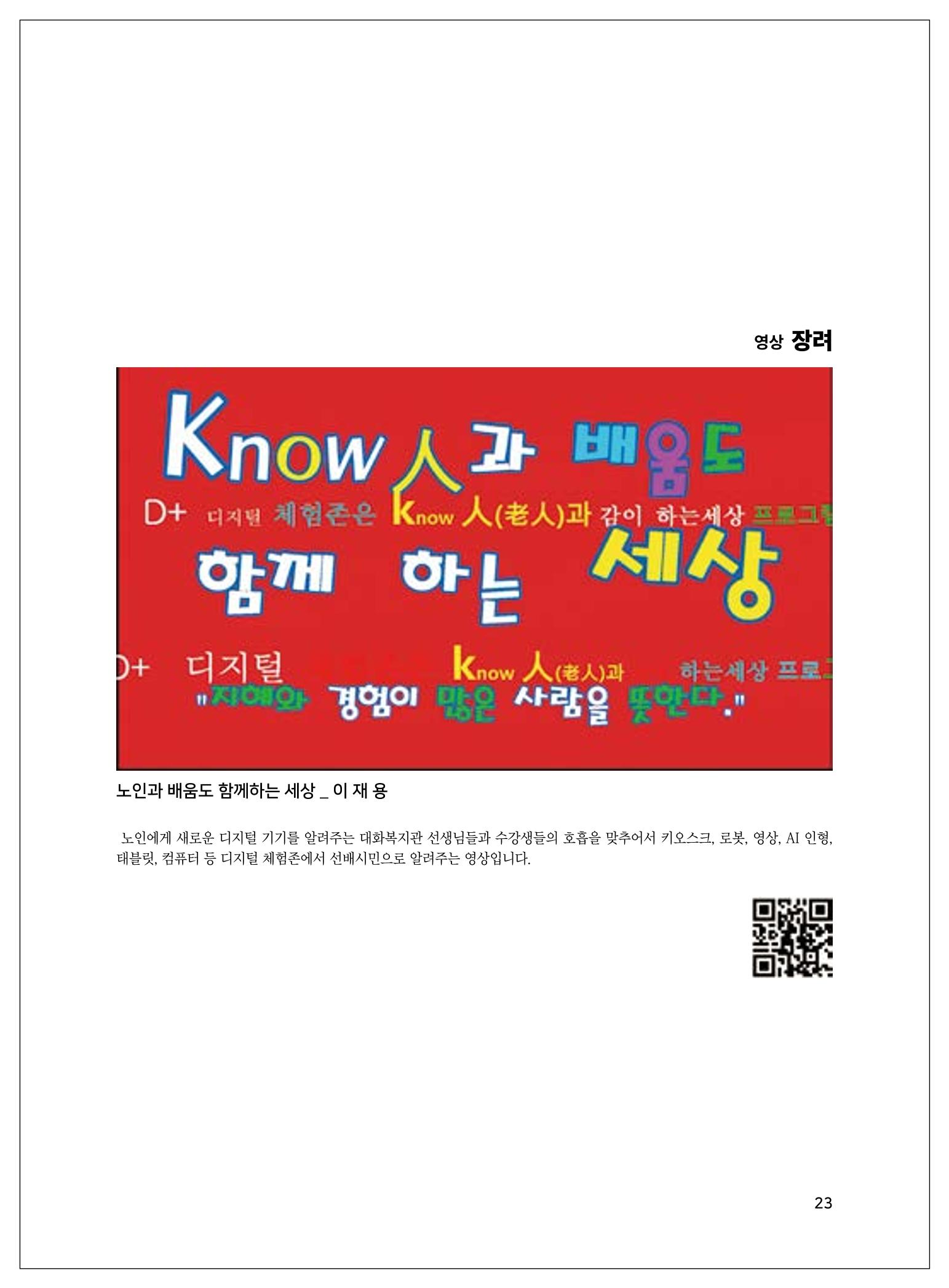2021년「다움 : 나다움, 선배다움, 대화다움」두 번째 이야기 25페이지