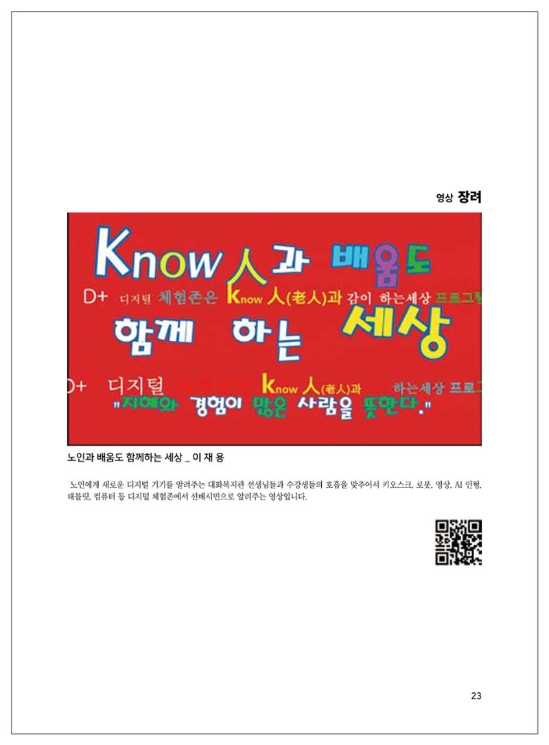 2021년「다움 : 나다움, 선배다움, 대화다움」두 번째 이야기 25페이지