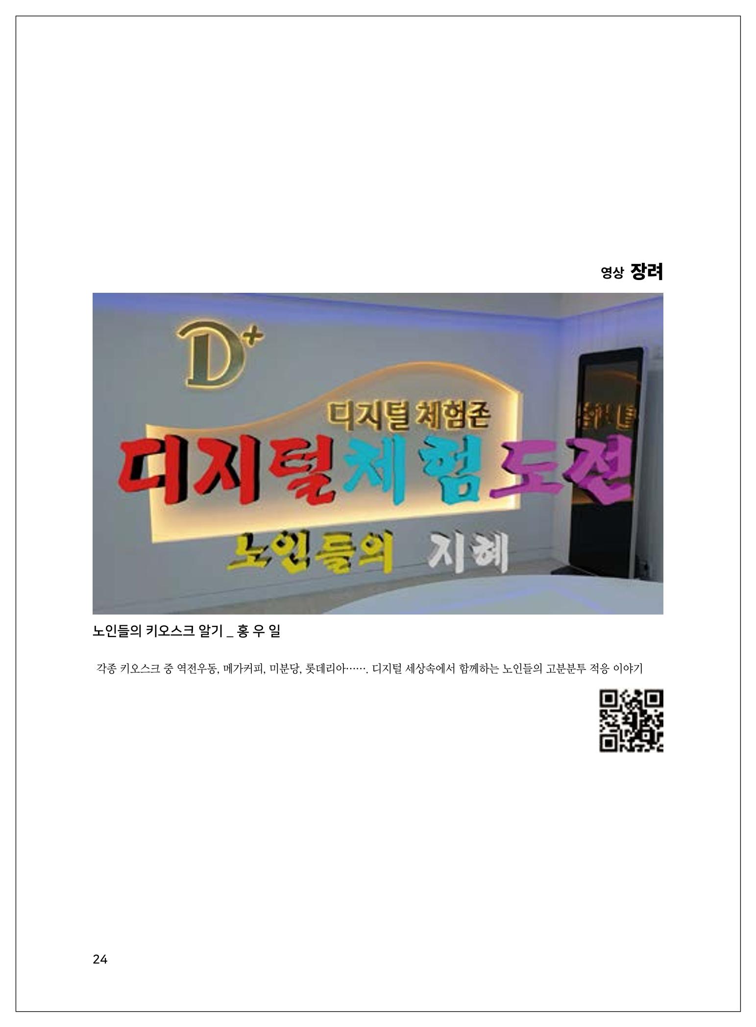 2021년「다움 : 나다움, 선배다움, 대화다움」두 번째 이야기 26페이지