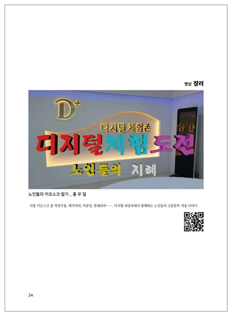 2021년「다움 : 나다움, 선배다움, 대화다움」두 번째 이야기 26페이지