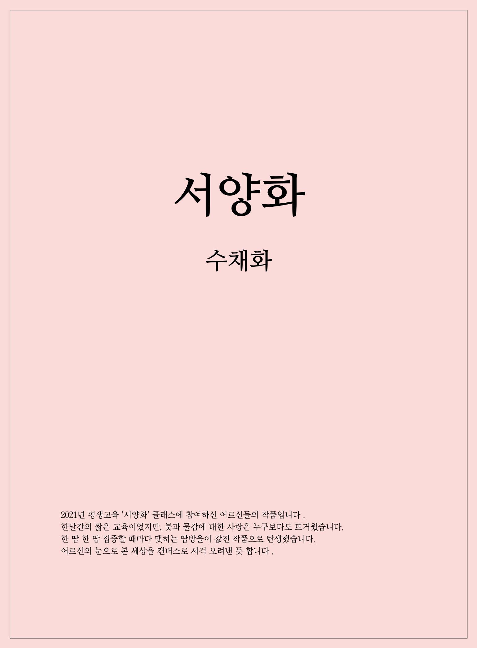 2021년「다움 : 나다움, 선배다움, 대화다움」두 번째 이야기 29페이지