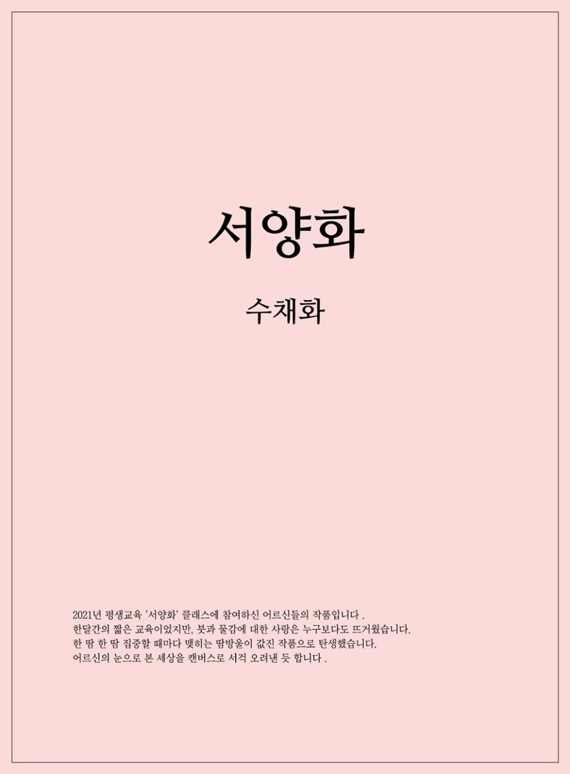 2021년「다움 : 나다움, 선배다움, 대화다움」두 번째 이야기 29페이지