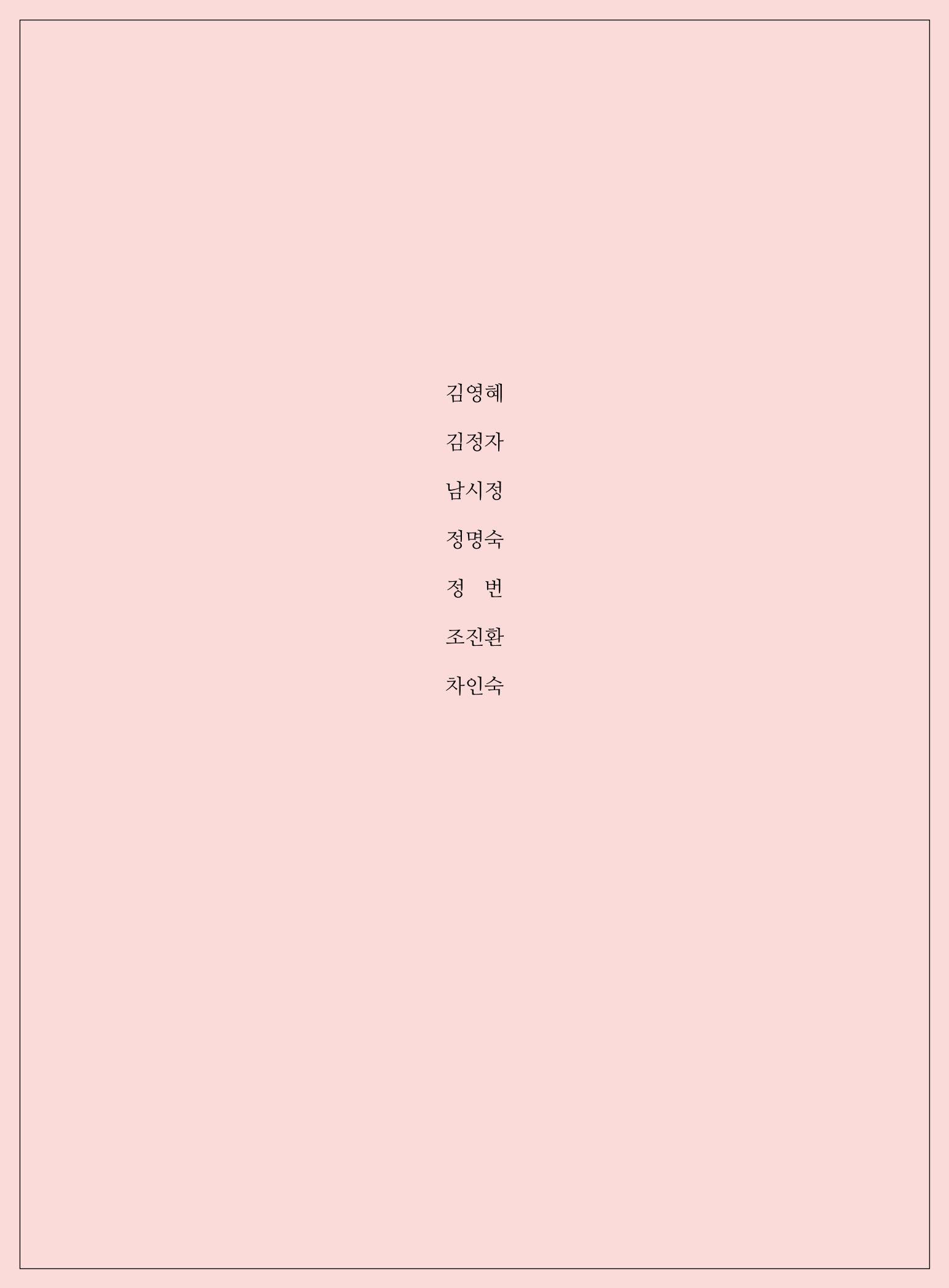 2021년「다움 : 나다움, 선배다움, 대화다움」두 번째 이야기 30페이지