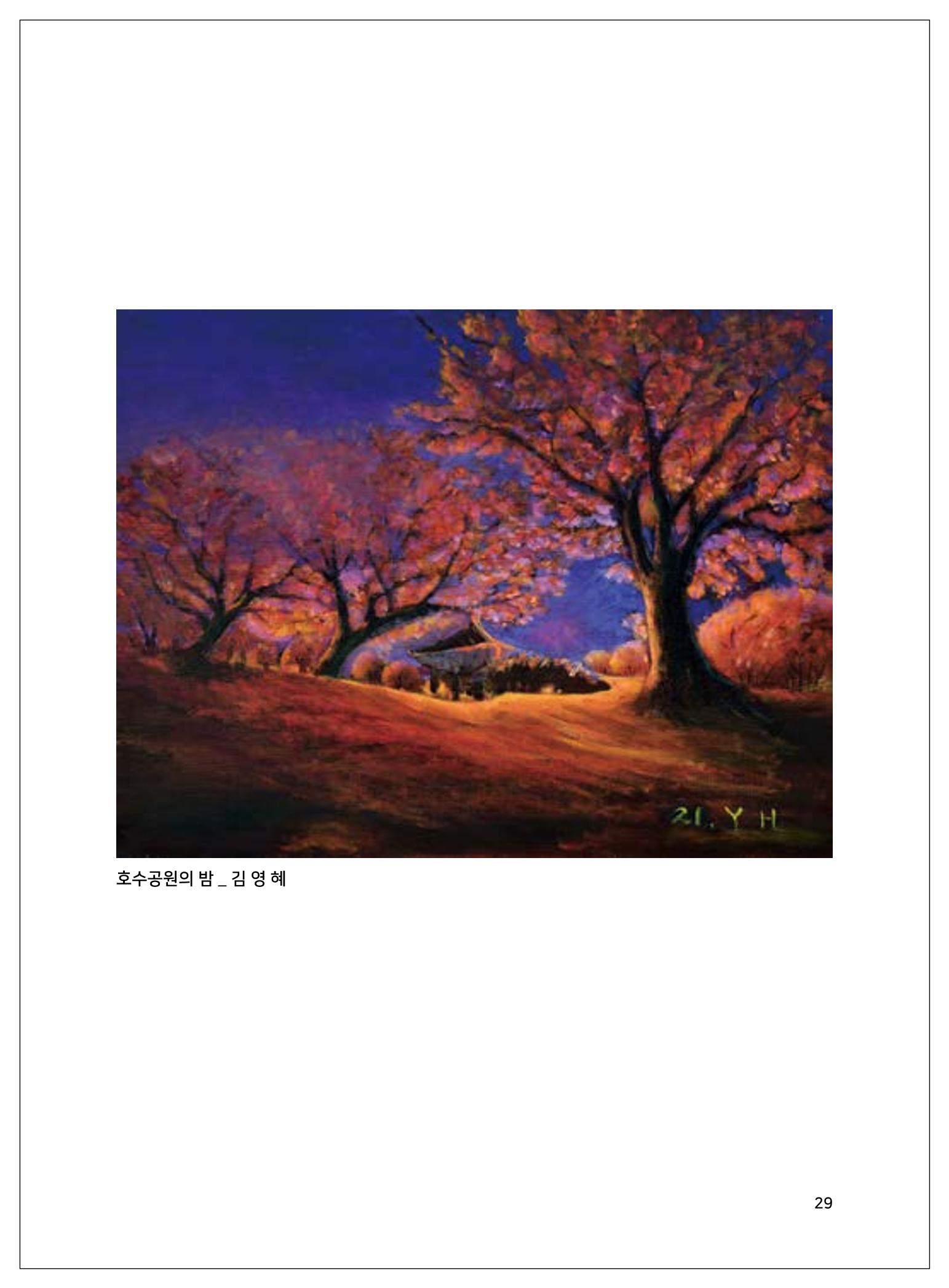 2021년「다움 : 나다움, 선배다움, 대화다움」두 번째 이야기 31페이지