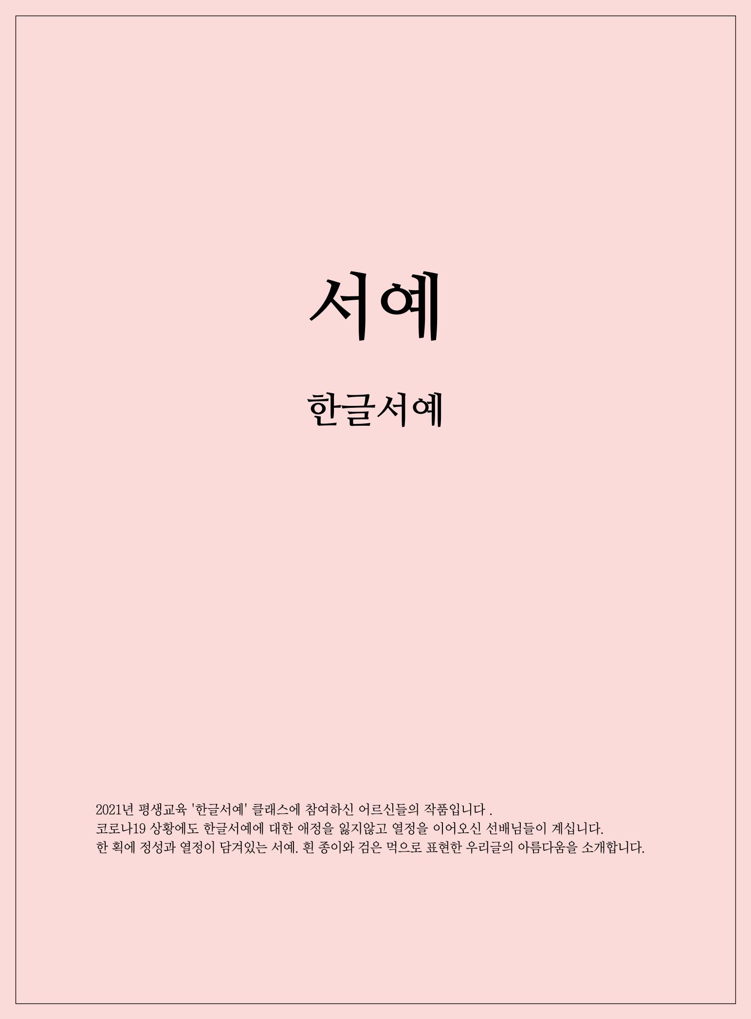 2021년「다움 : 나다움, 선배다움, 대화다움」두 번째 이야기 39페이지