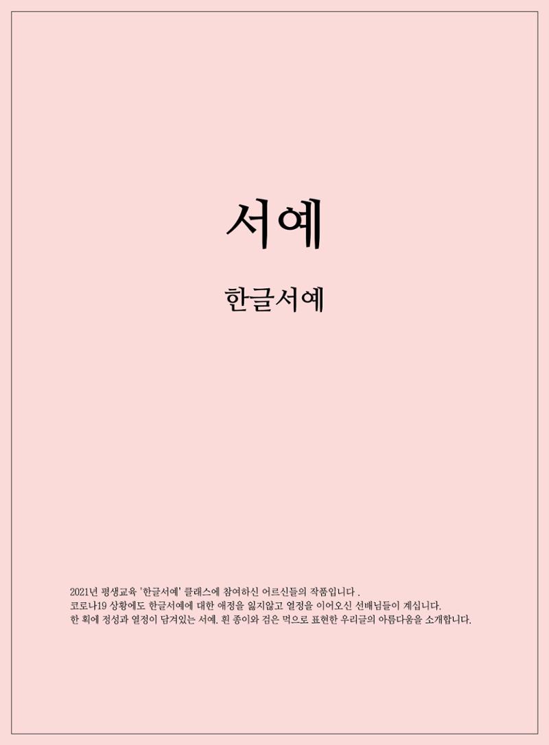 2021년「다움 : 나다움, 선배다움, 대화다움」두 번째 이야기 39페이지