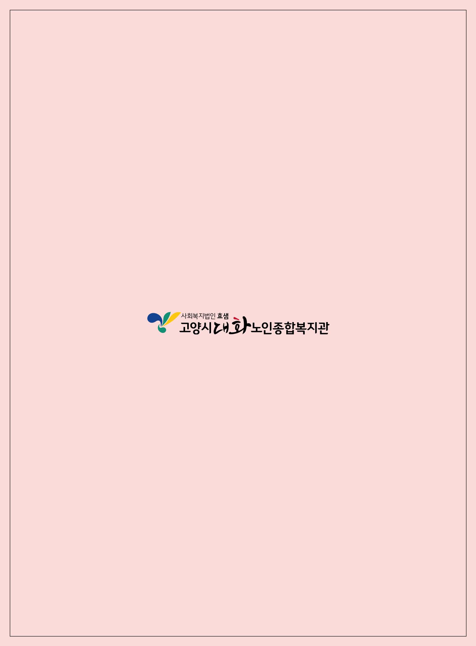 2021년「다움 : 나다움, 선배다움, 대화다움」두 번째 이야기 4페이지