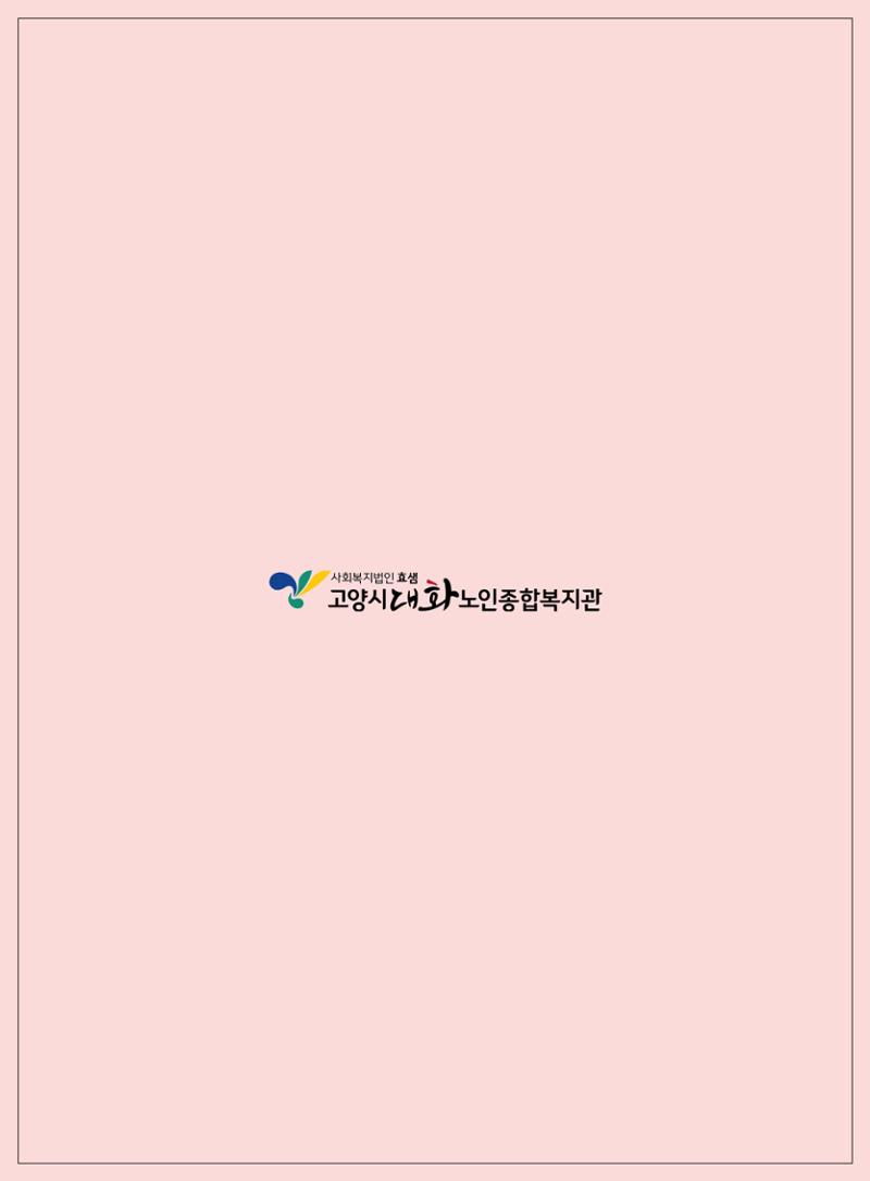 2021년「다움 : 나다움, 선배다움, 대화다움」두 번째 이야기 4페이지