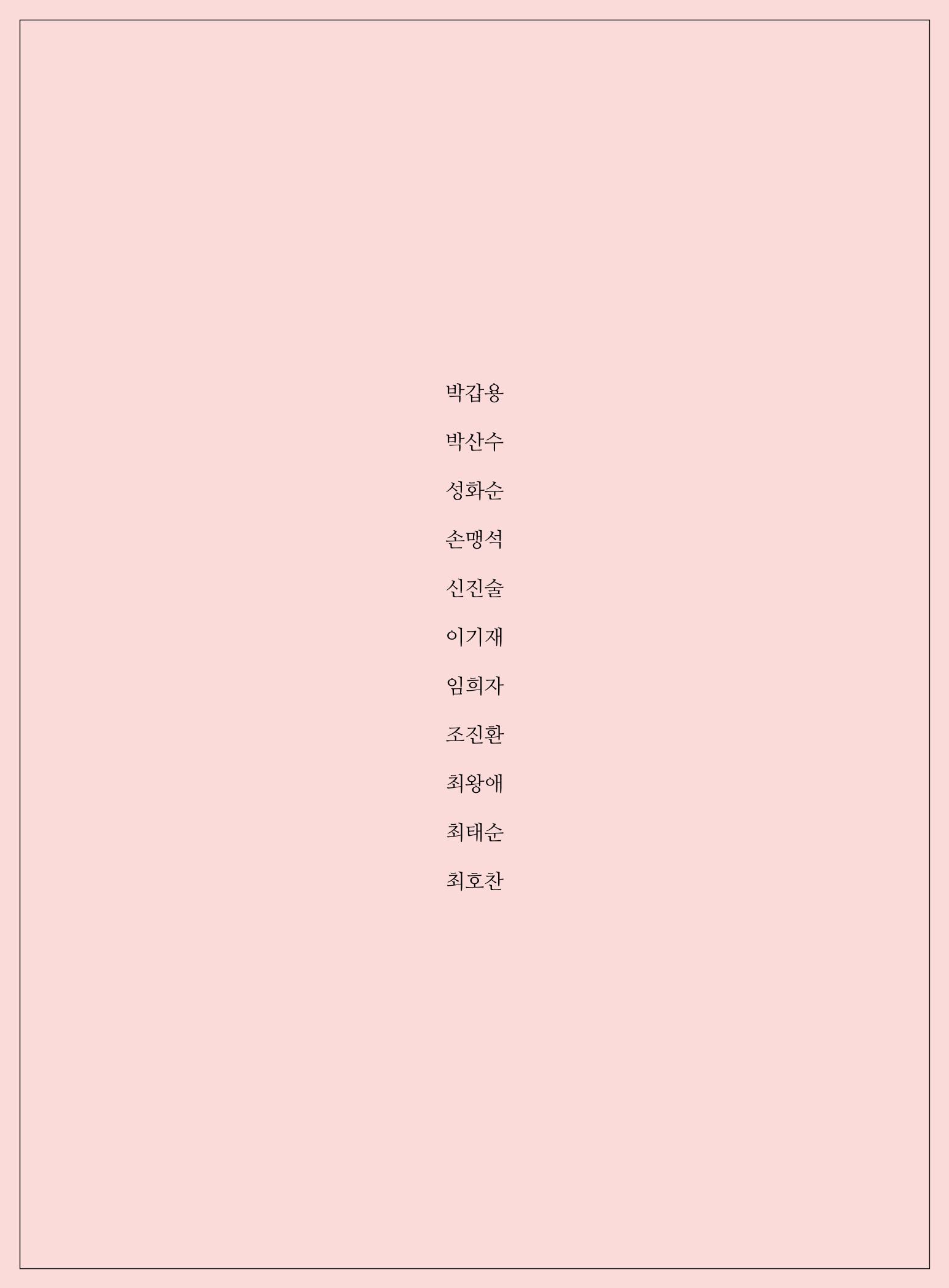 2021년「다움 : 나다움, 선배다움, 대화다움」두 번째 이야기 40페이지