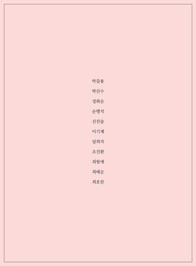 2021년「다움 : 나다움, 선배다움, 대화다움」두 번째 이야기 40페이지