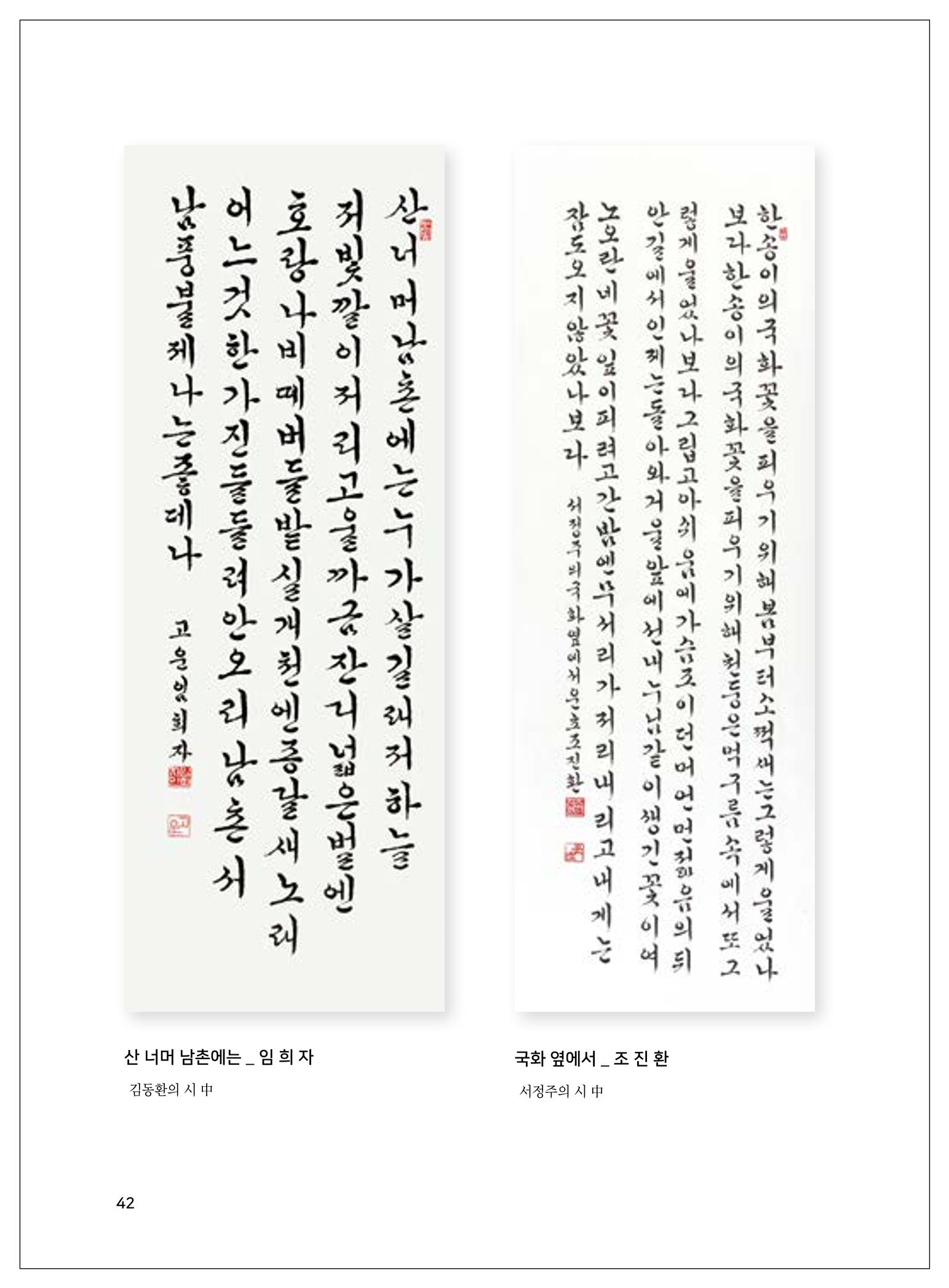 2021년「다움 : 나다움, 선배다움, 대화다움」두 번째 이야기 44페이지