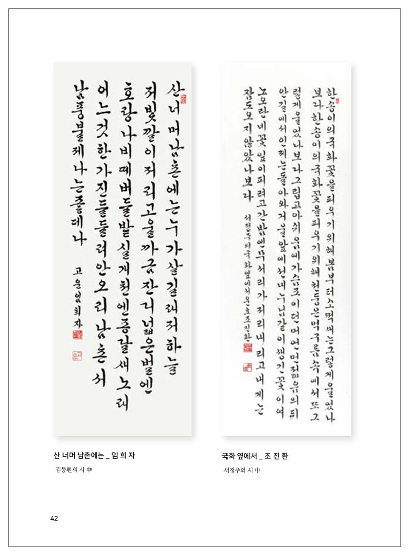 2021년「다움 : 나다움, 선배다움, 대화다움」두 번째 이야기 44페이지